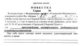 Чем отличается медицинская комиссия от призывной в Мария-Ра