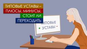 Чем отличаются типовые уставы ООО в Мария-Ра