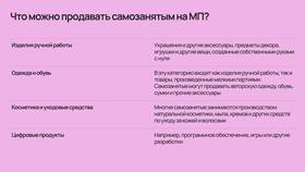 Что могут продавать самозанятые на Wildberries в Мария-Ра