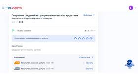 Что значит изменение в кредитной истории в Мария-Ра