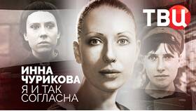 Чурикова Инна: что известно