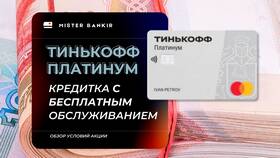 Как активировать кредитную карту Тинькофф Банка в Мария-Ра