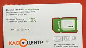 Как активировать SIM-карту МегаФон без Госуслуг