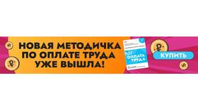 Как формируется фонд заработной платы в Мария-Ра