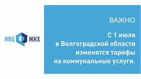 Как изменились тарифы на коммунальные услуги в Мария-Ра