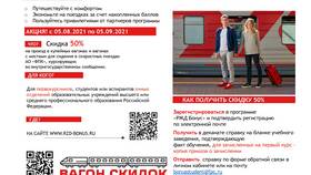 Как оформить студенческую скидку в Мария-Ра