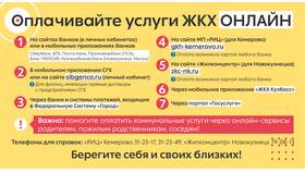 Как оплатить коммунальные услуги через телефон в Мария-Ра