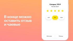 Как оставить чаевые в Яндекс Лавке в Мария-Ра