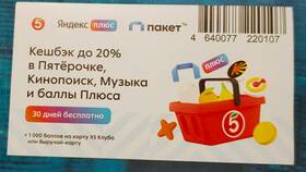 Как отключить подписку X5 Пакет в Мария-Ра