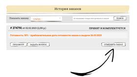 Как отменить отмену заказа в Летуаль в Мария-Ра