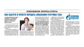 Как передать показания счетчиков через ПСБ в Мария-Ра
