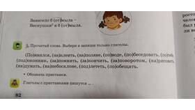 Как пишутся слова с приставкой 