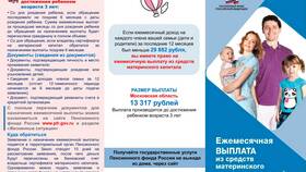 Как получить единоразовую выплату за рождение ребенка в Мария-Ра