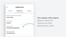 Как получить реквизиты счета через Сбербанк в Мария-Ра