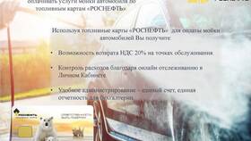 Как пользоваться топливной картой Роснефть на заправках в Мария-Ра