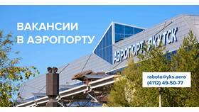 Как позвонить в аэропорт в Мария-Ра