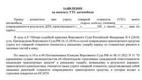 Как правильно написать заявление в страховую компанию в Мария-Ра