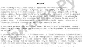 Как правильно написать жалобу на продавца в Мария-Ра