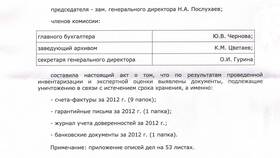 Как правильно утилизировать документы в Мария-Ра