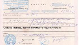 Как правильно заполнить билет Аэрофлота в Мария-Ра