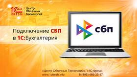Как провести платеж СБП в 1С в Мария-Ра