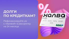 Как работает дебетовая карта Халва в Мария-Ра