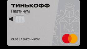 Как работает кредитная карта Тинькофф Платинум в Мария-Ра