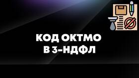Как узнать ОКТМО для декларации 3-НДФЛ в Мария-Ра