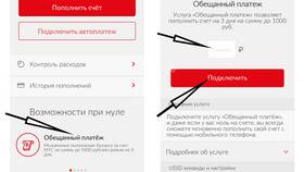 Как узнать сумму обещанного платежа на МТС в Мария-Ра