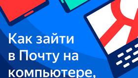 Как войти в Яндекс Почту по QR-коду в Мария-Ра