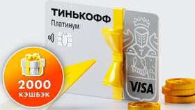 Кредитная карта Тинькофф Банк: особенности и условия в Мария-Ра