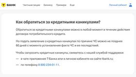 Отказали в кредитных каникулах: что делать заемщику в Мария-Ра