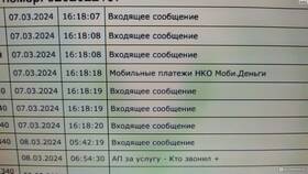 Почему Мегафон списывает деньги за мобильные платежи в Мария-Ра