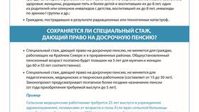 Почему пенсионный возраст такой поздний в Мария-Ра