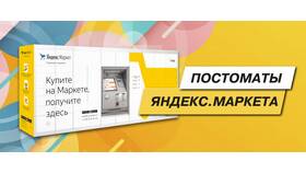 Почему закрываются пункты выдачи заказов Яндекс в Мария-Ра