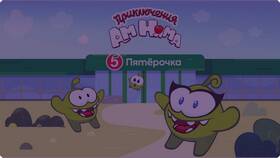 Сколько Amnams в акции Пятерочки в Мария-Ра