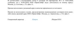 Смена оператора ЭДО: как уведомить контрагентов