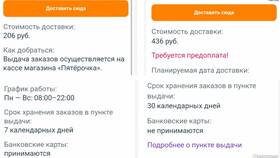Срок хранения посылок 5Post в Пятерочке в Мария-Ра