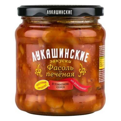 Фасоль печеная Лукашинские закуски по-домашнему в томатном соусе 450 г в Мария-Ра