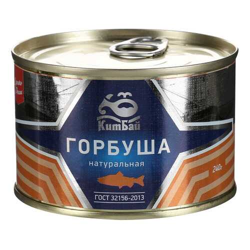 Горбуша КитБай натуральная 240 г в Мария-Ра