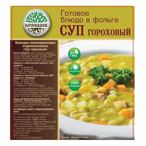 Готовое блюдо Кронидов суп гороховый 300 г в Мария-Ра