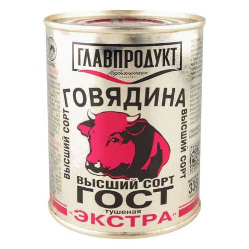 Говядина тушеная Главпродукт экстра высший сорт 338 г в Мария-Ра