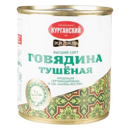 Говядина тушеная Курганский мясокомбинат халяль 290 г в Мария-Ра