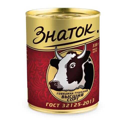 Говядина тушеная ЗНАТОК 338 г в Мария-Ра