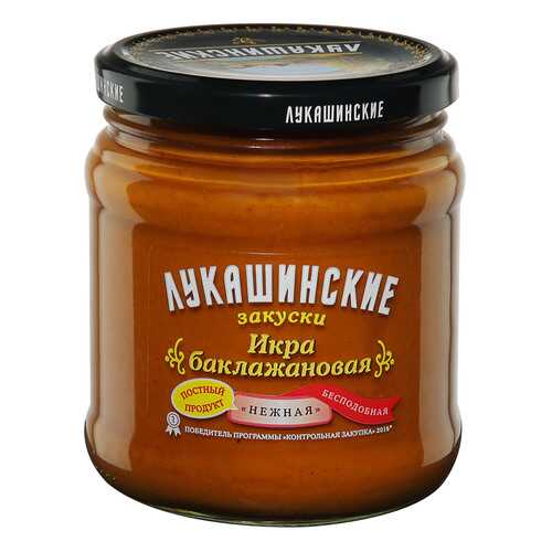 Икра Лукашинские Нежная из баклажанов 460г Россия в Мария-Ра