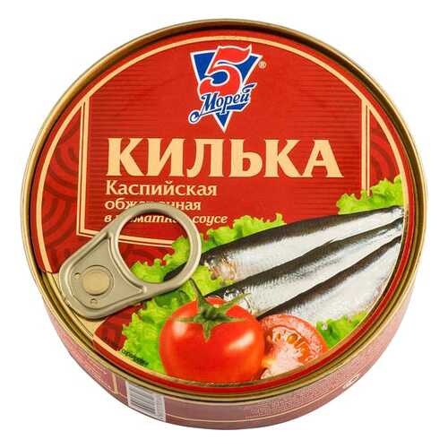 Килька в томатном соусе 5 Морей обжаренная каспийская 240 г в Мария-Ра