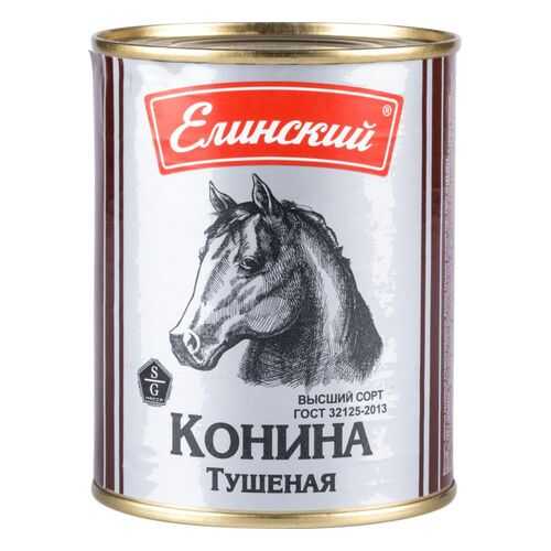 Конина тушеная Елинский высший сорт 338 г в Мария-Ра