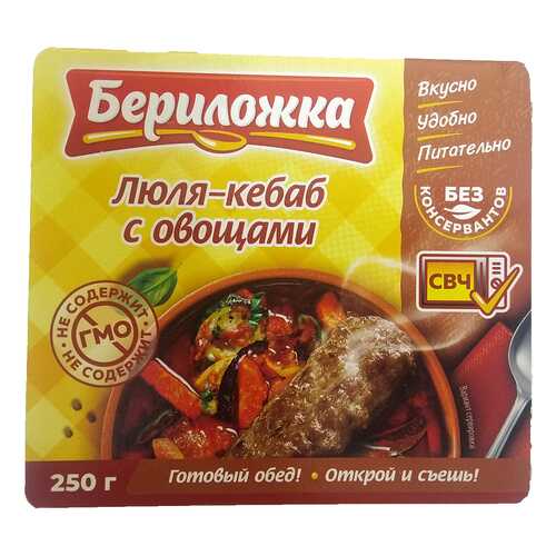 Люля-кебаб Бериложка с овощами ламистер 250 г в Мария-Ра