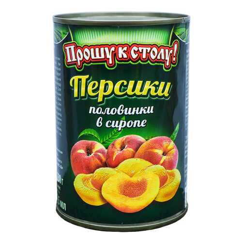 Персики половинки в сиропе Прошу к столу ! 410 гр. в Мария-Ра