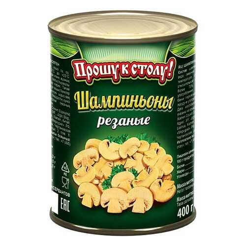 Шампиньоны Прошу к столу ! резаные 425 мл.. в Мария-Ра
